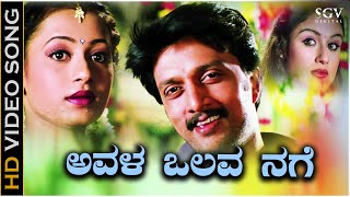 Avala Olava Nage  HD Video Song  Chandu  Sudeep Sonia Agarwal  Rajesh Krishnan  Gurukiran [upl. by Yeliw]