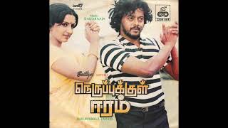 Neruppukkul Eeram Tamil Movie Audio Jukebox [upl. by Ylac]