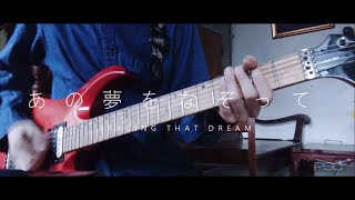 YOASOBI  Tracing that dream  Guitar Solo Cover [upl. by Ibby256]