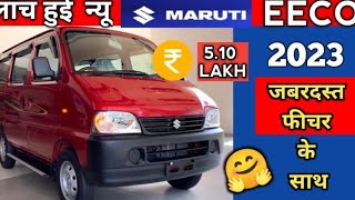 maruti ecco cng 7seater 2023 सिर्फ 85000 के डाउन पेमेंट पर मिलेंगी आपको इको cng वाला मॉडल [upl. by Stochmal]