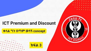 የICT Premium and Discount concept በላሉ በአማርኛ [upl. by Adnertal]