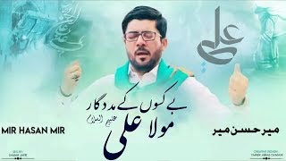 Mir Hasan Mir  Bekasoon Ke Madadgar Maula Ali ع  Manqabat [upl. by Atnoved]