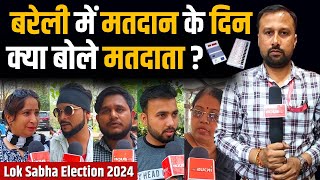 Bareilly Loksabha में मतदान के दिन क्या बोले मतदाता loksabhaelection2024 IndusNewsTV [upl. by Dawkins]