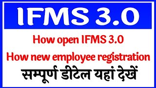 IFMS 30  How to registration of new employee 🔥🔥🔥 [upl. by Retepnhoj993]