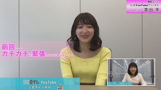 【新番組紹介】2ＢＳ日テレ公式You Tubeチャンネル 初のアナウンサー 黒田凛がバレエ披露！？で新番組紹介 [upl. by Ellecrag611]