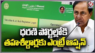 5 New Modules Introduced In Dharani Portal  Sarkar Focus On Dharani Issues  V6 News [upl. by Lekcim888]