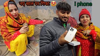 desi vlog new साल पर रिंकू को दिला दिया i phone और प्रीती हो गई नाराज उसको नहीं मिला बर्थडे गिफ्ट [upl. by Jaquenetta]