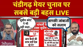 Chandigarh Mayor Election Debate Live 24 का निचोड़जोड़तोड़ तोड़फोड़  Sandeep Chaudhary [upl. by Katee]