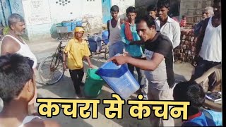 गांव के लोगों को समझाते हुए कचरा को अलग कैसे रखना है how to segregation wasteKachrasekanchan [upl. by Neirod289]