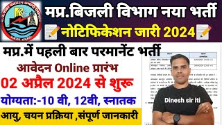 मध्य प्रदेश बिजली विभाग नया भर्ती 2024 नोटिफिकेशन जारी I 10वीं 12वीं स्नातक I mppgcl latest vacancy [upl. by Aisilef47]