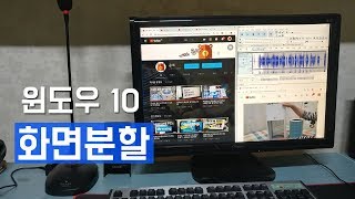 윈도우10에서 모니터 화면을 24등분으로 분할하는 방법 [upl. by Okire530]