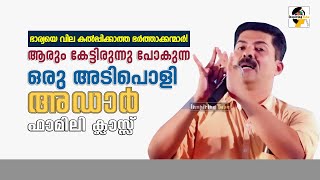 ഇത് നിങ്ങള്‍ ആദ്യമായിട്ടാകും കേള്‍ക്കുന്നത് JAFER TANUR  Verity Family Class [upl. by Ninazan745]