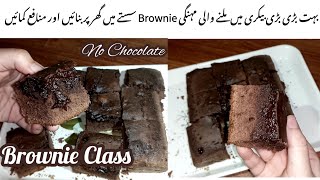 Gooey Chocolate Brownies without chocolate  Fudgy Brownies With and Without Oven By Apki Tamkinat [upl. by Aicilana956]