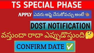 TS DOST 4TH PHASE RELEASED ✅అందరూ Apply చేసుకోవచ్చు అసలు వస్తుందా రాదా🥺 DEGREE ADMISSION BAD NEWS 😭 [upl. by Ecirtnas256]