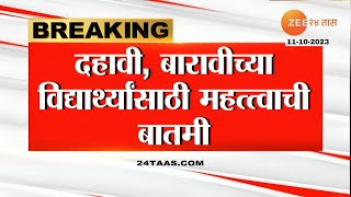 Good News For Maharashtra Board Exam 2024 Students  10th amp 12th  HSC amp SSC Board Exam 2024 [upl. by Dede]