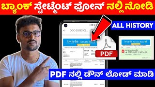 Bank transaction history ⚡canara bank statement pdf download ⚡kannada ⚡sbi icic hdfc axis union bank [upl. by Inirt]