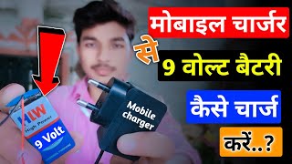 Mobile Charger Se 9 Volt Battery Kaise Charge Kare  How to charge 9v battery with mobile charger [upl. by Lowrie]