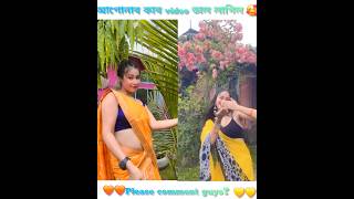 Assamese new short 2024  Viral Video  short status newsorts trending assamesereelstiktoknew [upl. by Winonah]