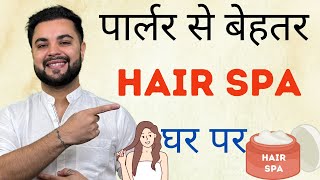 पार्लर से बेहतर Hair Spa घर पर DIY Protein Hair Spa Treatment at Home [upl. by Guidotti179]