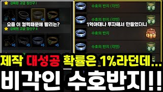 리니지m 구독자님들 서버는 비각인 수호의반지 얼마인가요 팔리긴 팔리네요1억아데나로 비각인 수호의반지 만들기 도전 [upl. by Shena]