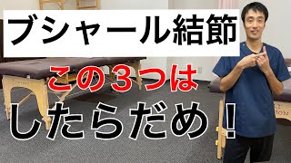 ブシャール結節でやってはいけない３つのこと｜兵庫県西宮市ひこばえ整骨院 [upl. by Ula]