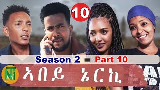 Nati TV  Abey Nerki ኣበይ ኔርኪ  New Eritrean Movie Series 2022  S2Part 10 [upl. by Roxanne704]