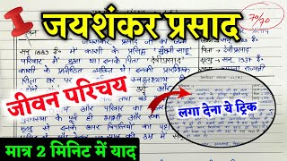 जयशंकर प्रसाद का जीवन परिचय 2025  Hindi JAYSHANKAR PRASHAD ka JIVAN PARICHAY [upl. by Mayhs]