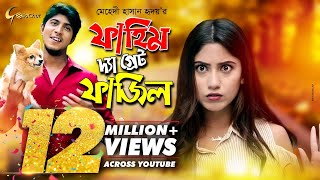 Fahim The Great Fajil  ফাহিম দ্যা গ্রেট ফাজিল। Bangla Eid Natok 2018  Ft Tawsif SafaKabirOfficial [upl. by Vitale]