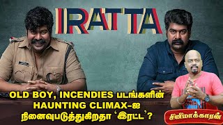 Iratta Movie Explained In Tamil  Cinemakaran [upl. by Izmar]