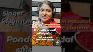 pondatti padal viraivil  Singer Jeyasri  Patturam Senthil  Patturam Pattarai [upl. by Eeladnerb]