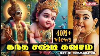 quotகந்த சஷ்டி கவசம்quot  மாம்பலம் சகோதரிகள்  Kandha Sasti Kavasam  Mambalam Sisters  Vasanth TV [upl. by Ettezus]