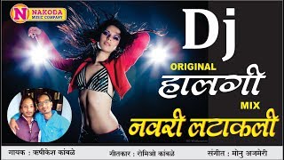 नवरी लटाकली डीजे हलगी मिक्स  Navari Latakli Dj Halgi Mix Official Song  Nakoda Music Company [upl. by Gretel]