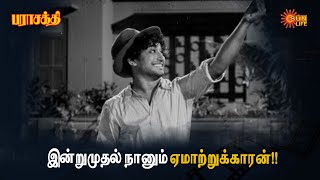 Yemmathuna than pizhaikka mudiyum  Parasakthi  Sivaji Ganesan  Sun Life [upl. by Vevay551]