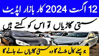 car bazar up date  cheap price cars for sale in karachi car market karachivlogger [upl. by Airemaj]