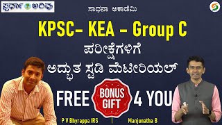 KPSC KEA Group C PDO Exams  Next Level Study Material Guidance  Study Tips by an IRS Officer [upl. by Acirred]