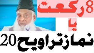 Taraweeh 8 Ya 20 Rakat Hi تراویح 8 یا 20 رکعت ھے [upl. by Aitnis]