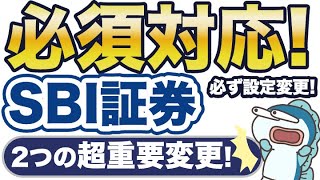 SBI証券、三井住友カードでポイント付与0に！？必ず設定変更を！ [upl. by Thrift35]