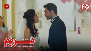 Maryam  Episode 45  سریال مریم – قسمت 45  ورژن 90دقیقه ای– دوبله فارسی [upl. by Nydnarb287]