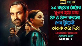 সাবধান  এমনটা কখনো করবেন না season3  Suspense thriller movie explained in bangla  plabon world [upl. by Yvehc59]