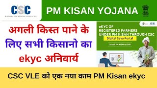 PM Kisan Online eKyc Complete Process 2023  PM Kisan Aadhar Ekyc Registration in Odia [upl. by Ahtenek]