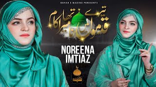 New Ramzan Kalam 2022 2023  Noreena Imtiaz  Tere Qadmo Mein Aana  Heart Touching Naat [upl. by Bascomb]