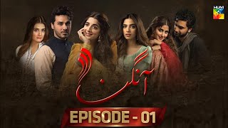 Aangan  Episode 01 Eng Sub Sajal Ali  Ahad Raza Mir  Ahsan Khan  Mawra Hocane  Dramaz Galaxy [upl. by Mercy]