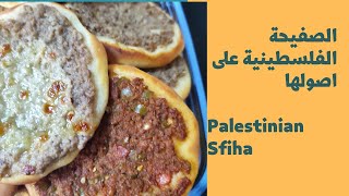 الصفيحة الفلسطينية Palestinian Sfiha [upl. by Adnawyek]