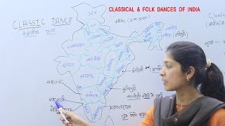 Static Gk प्रमुख लोक नृत्य को याद रखने की ट्रिक  Classical amp Folk Dances of India [upl. by Anelahs]