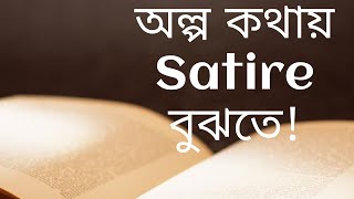 Satire  Satire in Bengla  English Department  বাংলায়  স্যাটায়ার  Lecture  Class [upl. by Ecnarretal804]