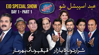 Khabarzar with Aftab Iqbal show  Eid Special Episode Day 1  Part 1  24 May 2020  Aap News Repeat [upl. by Oneil]