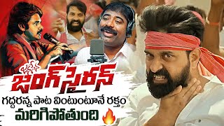 Janasena Pawan Kalyan New Song  Janasena Jung Siren Song  Nalgonda Gaddar  Jani Master News Buzz [upl. by Anyak]