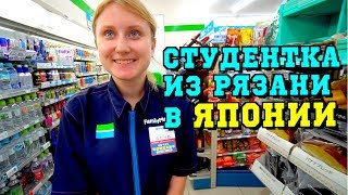 День из жизни русской студентки в Японии Работа жилье учеба доходы и расходы [upl. by Durware467]