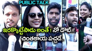 Bluff Master Movie Public Review  Filmibeat Telugu [upl. by Yttocs380]