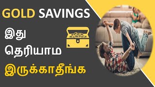 👧 Housewives  Gold Saving Tips in Tamil 😎 [upl. by Lyrahs]